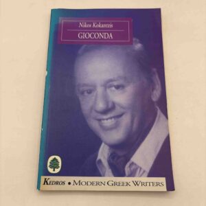 Nikos Kokantzis: Gioconda (engelsk)